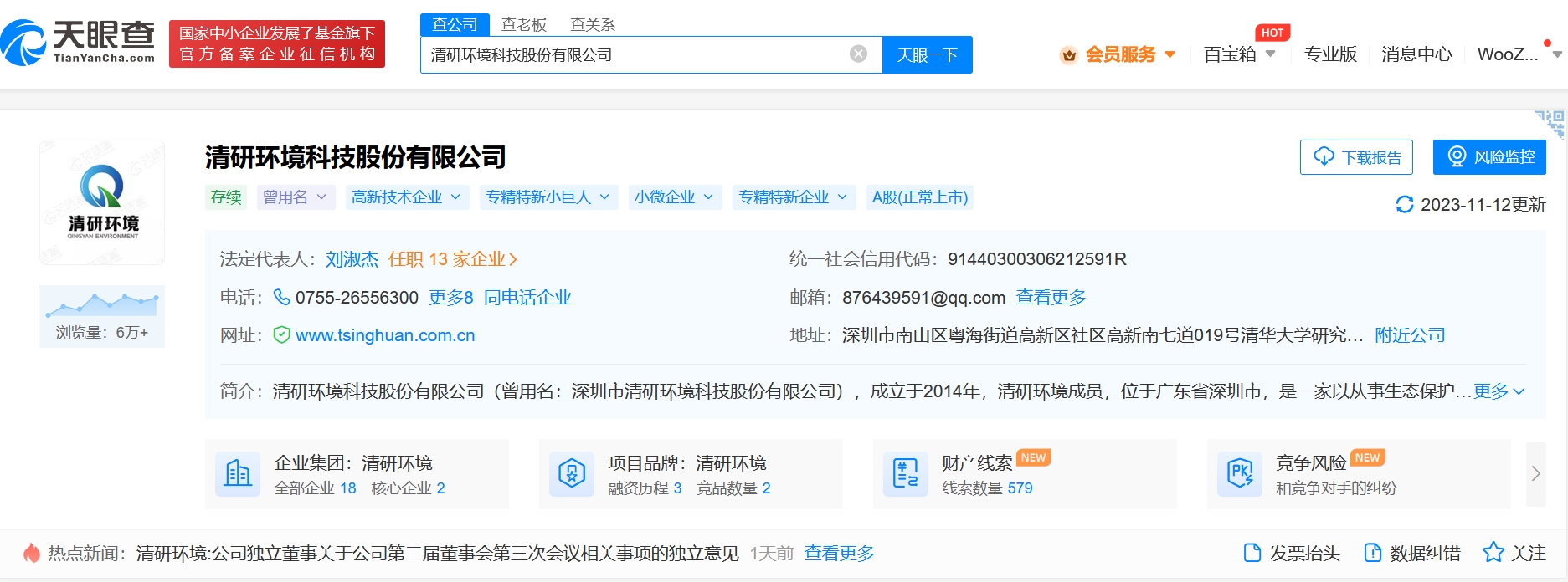 科技創新引領環境治理新篇章——探析清研環境的技術突破與實踐
